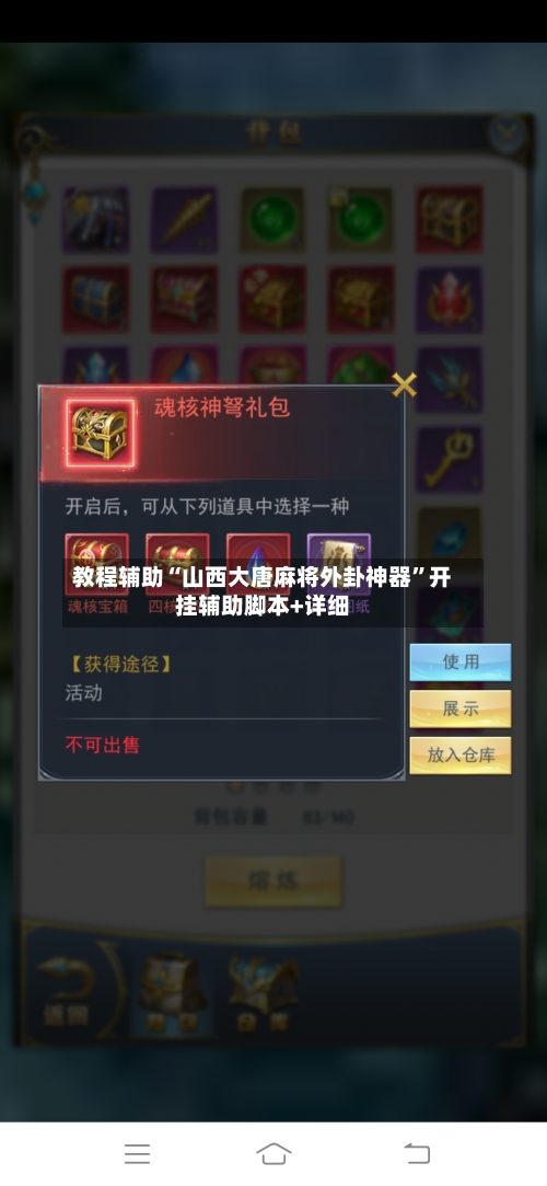 教程辅助“山西大唐麻将外卦神器”开挂辅助脚本+详细-第2张图片