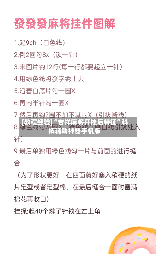 [教程经验]“吉祥麻将开挂后特征”科技辅助神器手机版