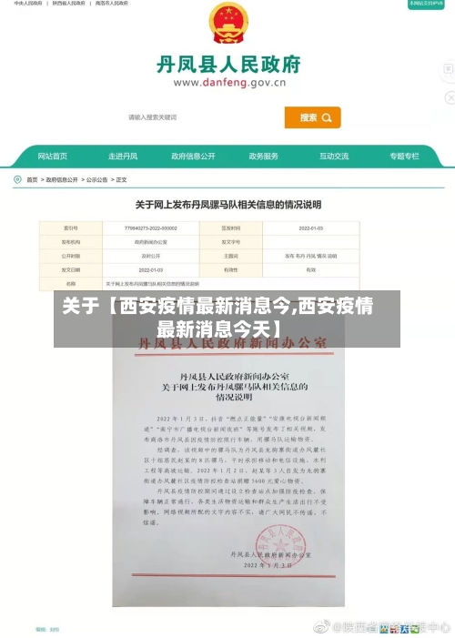 关于【西安疫情最新消息今,西安疫情最新消息今天】