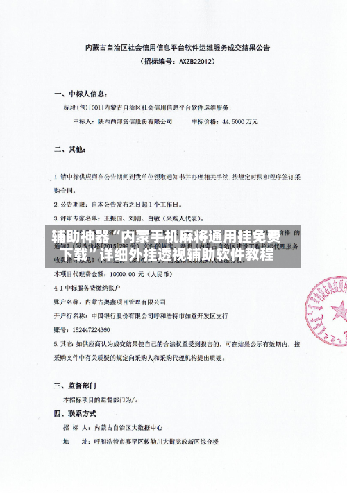 辅助神器“内蒙手机麻将通用挂免费下载”详细外挂透视辅助软件教程-第2张图片