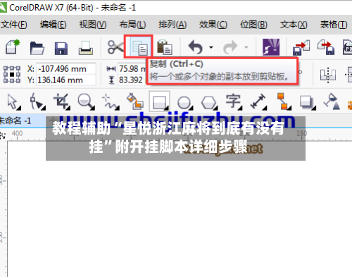 教程辅助“星悦浙江麻将到底有没有挂”附开挂脚本详细步骤-第2张图片