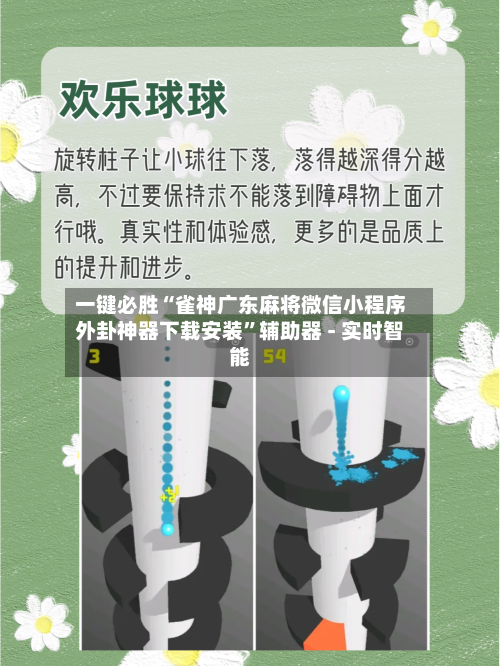 一键必胜“雀神广东麻将微信小程序外卦神器下载安装”辅助器 - 实时智能-第3张图片