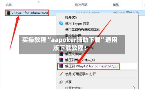 实操教程“aapoker辅助下载”通用版下载教程！