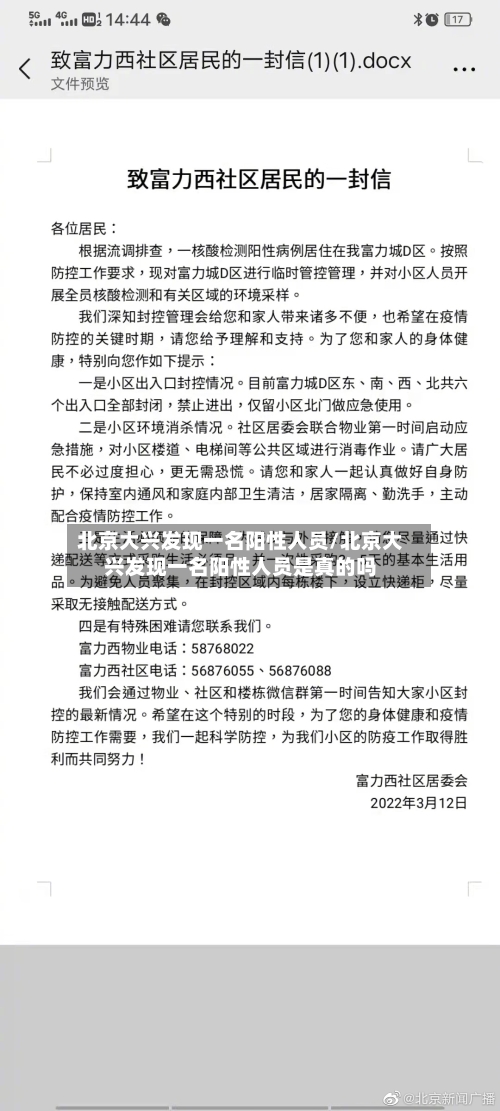 北京大兴发现一名阳性人员/北京大兴发现一名阳性人员是真的吗-第2张图片