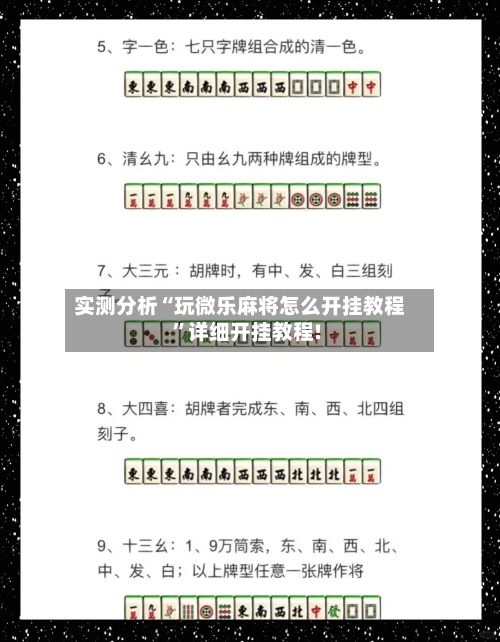 实测分析“玩微乐麻将怎么开挂教程	”详细开挂教程!-第2张图片