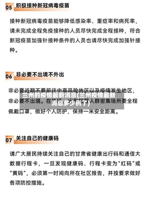 兰州的疫情最新消息(兰州疫情最新消息多少例了)-第2张图片