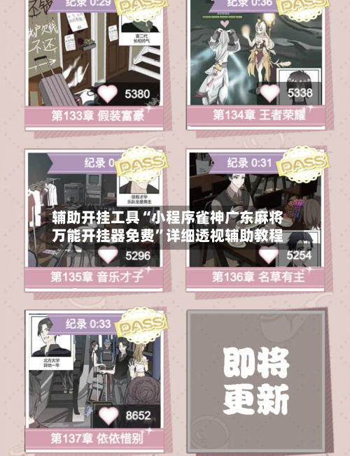 辅助开挂工具“小程序雀神广东麻将万能开挂器免费”详细透视辅助教程-第2张图片