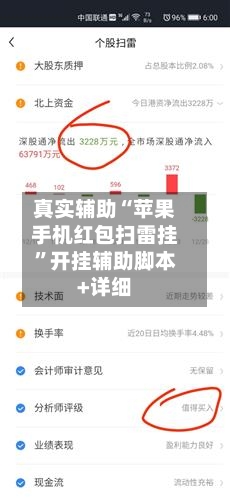 真实辅助“苹果手机红包扫雷挂”开挂辅助脚本+详细