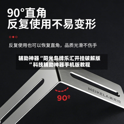 辅助神器“阳光岛牌乐汇开挂破解版”科技辅助神器手机版教程-第3张图片