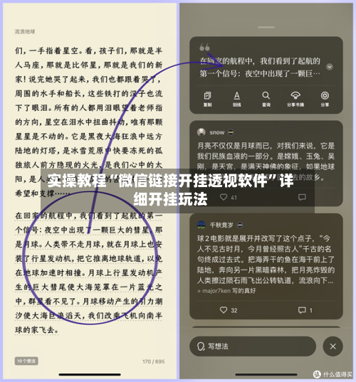 实操教程“微信链接开挂透视软件”详细开挂玩法