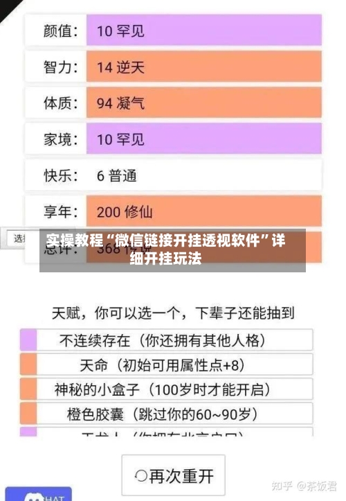 实操教程“微信链接开挂透视软件”详细开挂玩法-第3张图片