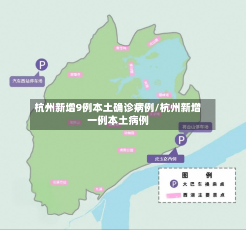 杭州新增9例本土确诊病例/杭州新增一例本土病例-第2张图片