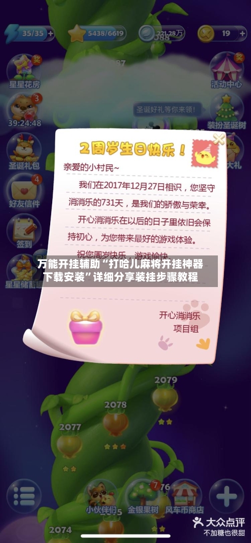 万能开挂辅助“打哈儿麻将开挂神器下载安装”详细分享装挂步骤教程