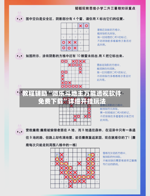 教程辅助“微乐斗地主万能透视软件免费下载”详细开挂玩法-第2张图片