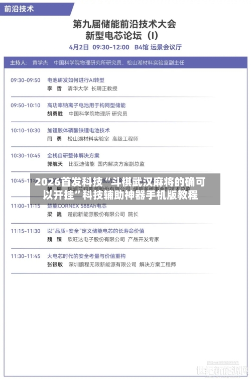 2026首发科技“斗棋武汉麻将的确可以开挂”科技辅助神器手机版教程