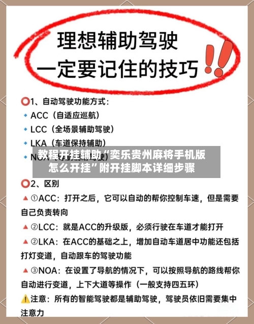 教程开挂辅助“奕乐贵州麻将手机版怎么开挂”附开挂脚本详细步骤-第2张图片
