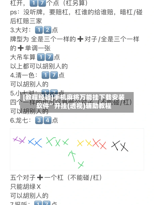 [教程经验]手机麻将万能挂下载安装软件	”开挂(透视)辅助教程-第2张图片