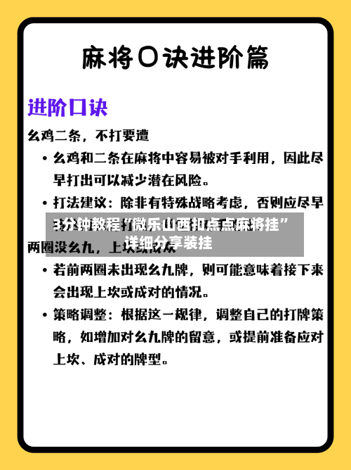 3分钟教程“微乐山西扣点点麻将挂	”详细分享装挂-第2张图片