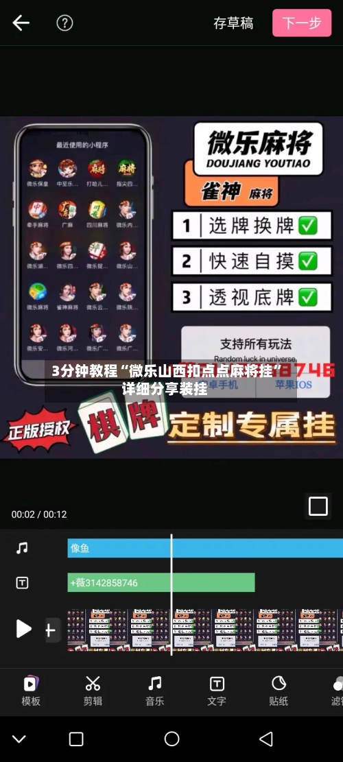 3分钟教程“微乐山西扣点点麻将挂”详细分享装挂-第3张图片