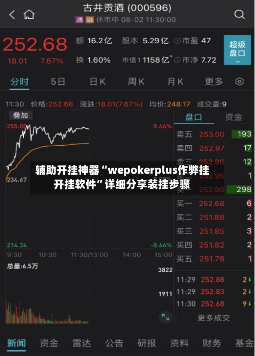 辅助开挂神器“wepokerplus作弊挂开挂软件”详细分享装挂步骤