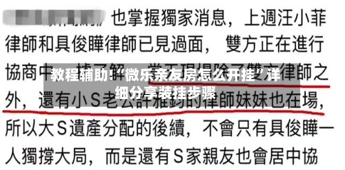 教程辅助!“微乐亲友房怎么开挂	”详细分享装挂步骤-第2张图片