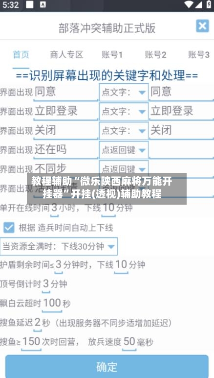 教程辅助“微乐陕西麻将万能开挂器”开挂(透视)辅助教程