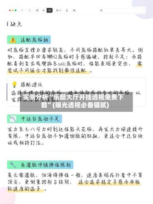 实测分析“乐酷大厅开挂透视免费下载”(曝光透视必备猫腻)-第3张图片