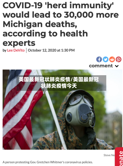 美国最新冠状肺炎疫情/美国最新冠状肺炎疫情今天-第2张图片