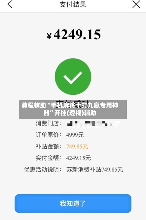 教程辅助“手机麻将十打九赢专用神器	”开挂(透视)辅助-第2张图片