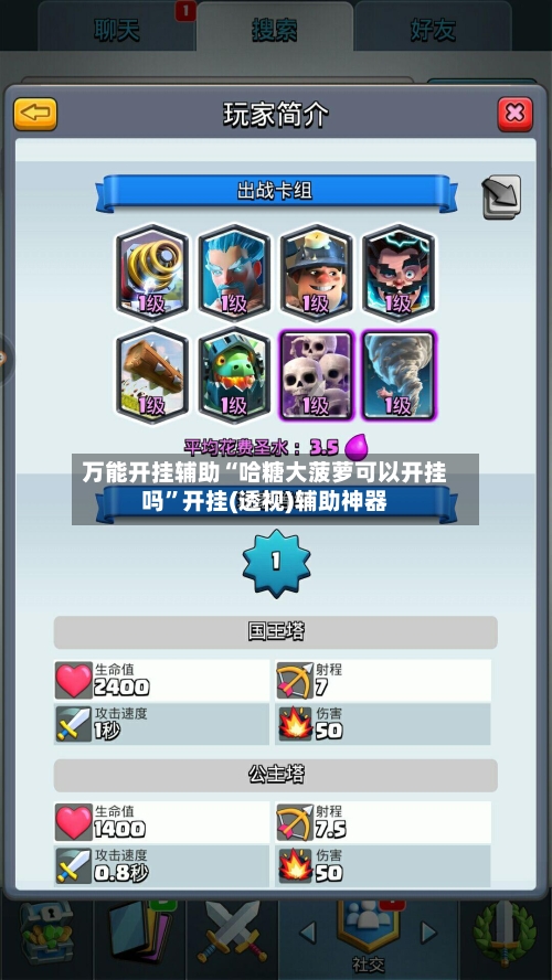 万能开挂辅助“哈糖大菠萝可以开挂吗”开挂(透视)辅助神器