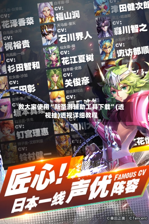 教大家使用“新圣游辅助工具下载	”(透视挂)透视详细教程-第2张图片