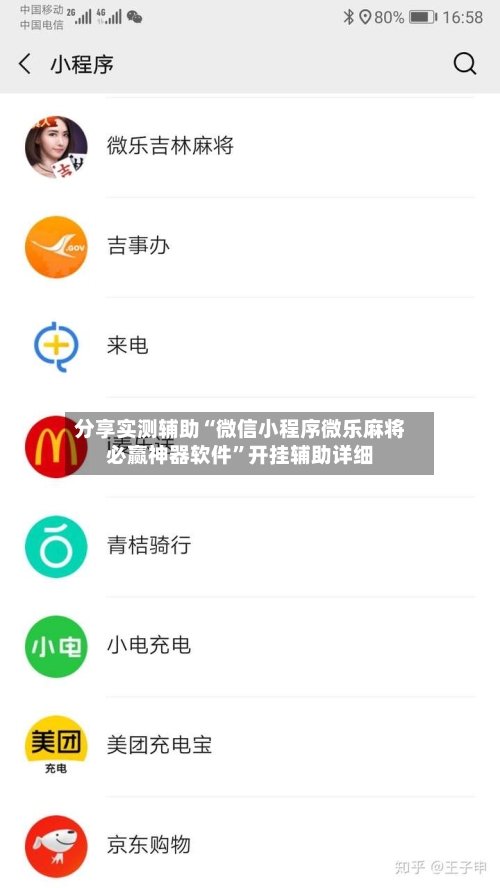 分享实测辅助“微信小程序微乐麻将必赢神器软件”开挂辅助详细-第3张图片