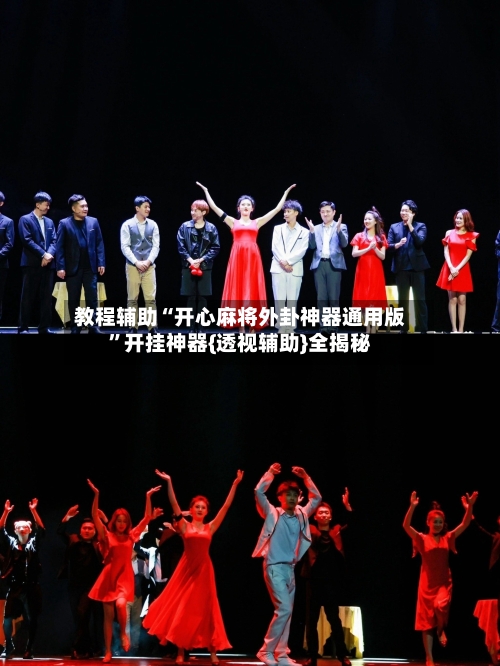 教程辅助“开心麻将外卦神器通用版”开挂神器{透视辅助}全揭秘