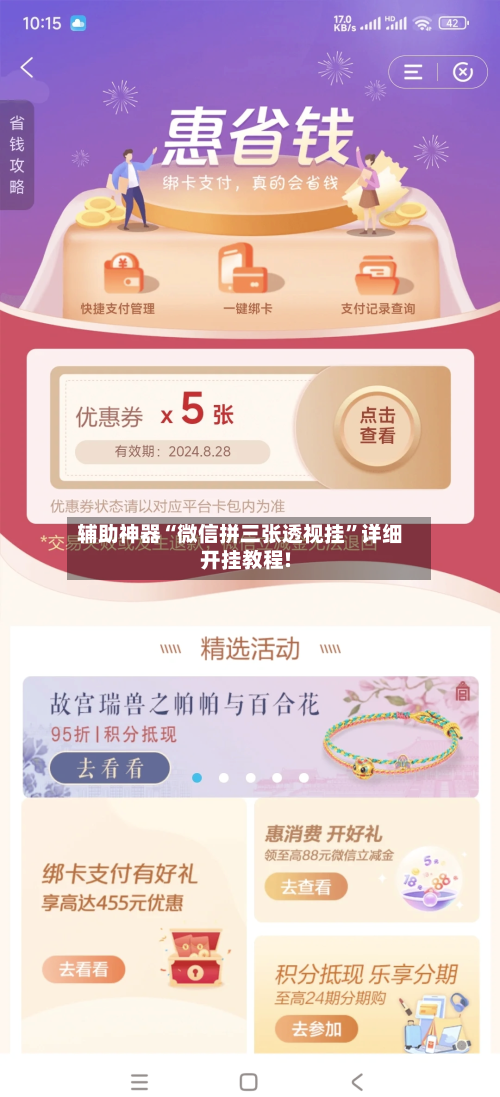 辅助神器“微信拼三张透视挂”详细开挂教程!