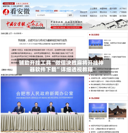 辅助开挂工具“微信决胜麻将开挂神器软件下载”详细透视教程