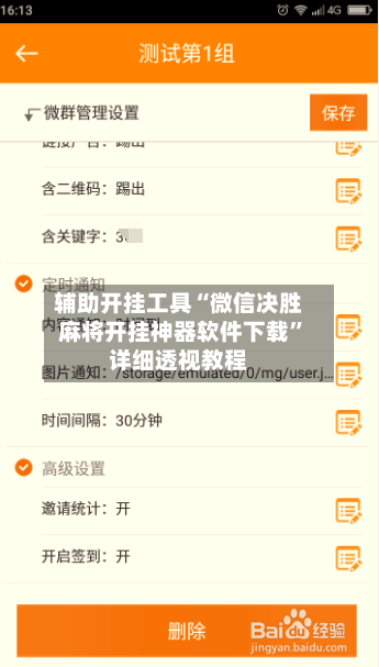 辅助开挂工具“微信决胜麻将开挂神器软件下载”详细透视教程-第2张图片
