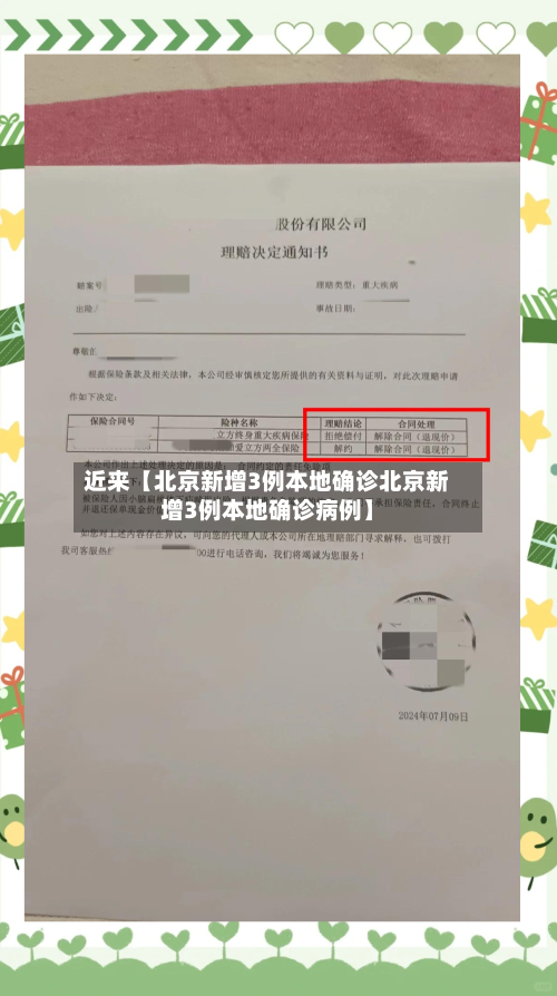 近来【北京新增3例本地确诊北京新增3例本地确诊病例】-第2张图片