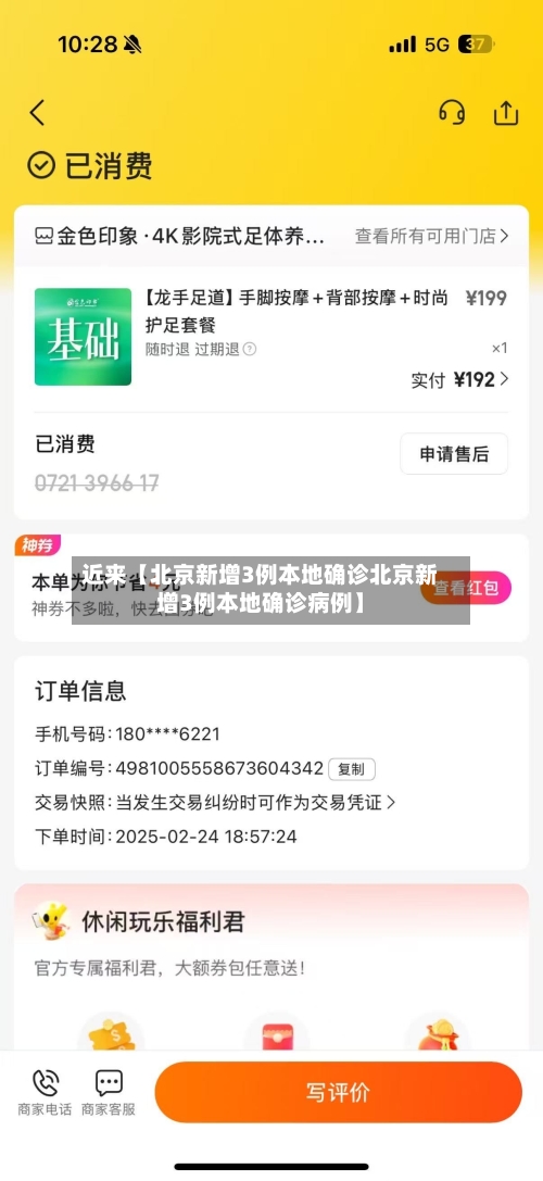 近来【北京新增3例本地确诊北京新增3例本地确诊病例】