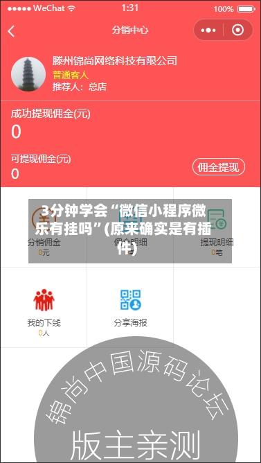 3分钟学会“微信小程序微乐有挂吗”(原来确实是有插件)