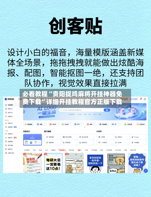 必看教程“贵阳捉鸡麻将开挂神器免费下载”详细开挂教程官方正版下载