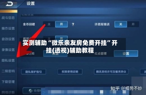 实测辅助“微乐亲友房免费开挂	”开挂(透视)辅助教程-第3张图片