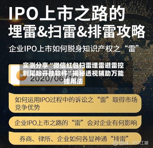 实测分享“微信红包扫雷埋雷避雷控制尾数开挂软件”揭秘透视辅助万能挂用法-第2张图片