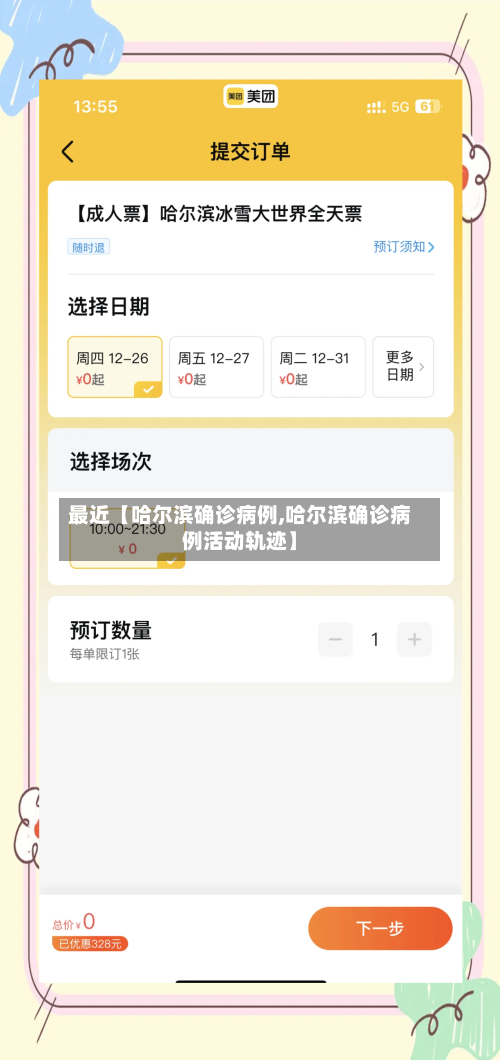 最近【哈尔滨确诊病例,哈尔滨确诊病例活动轨迹】