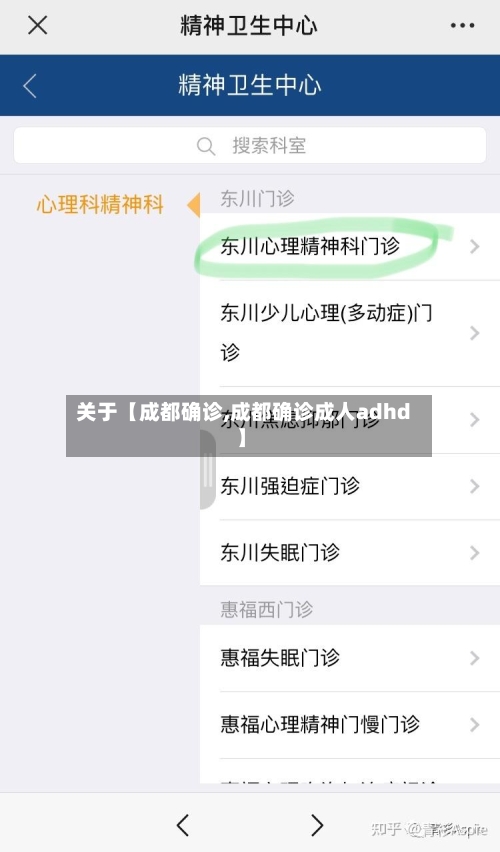 关于【成都确诊,成都确诊成人adhd】