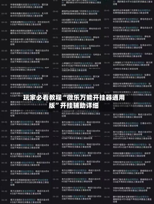 玩家必看教程“微乐万能开挂器通用版”开挂辅助详细-第2张图片