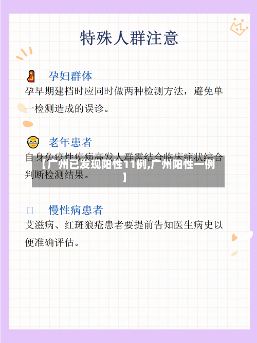 【广州已发现阳性11例,广州阳性一例】