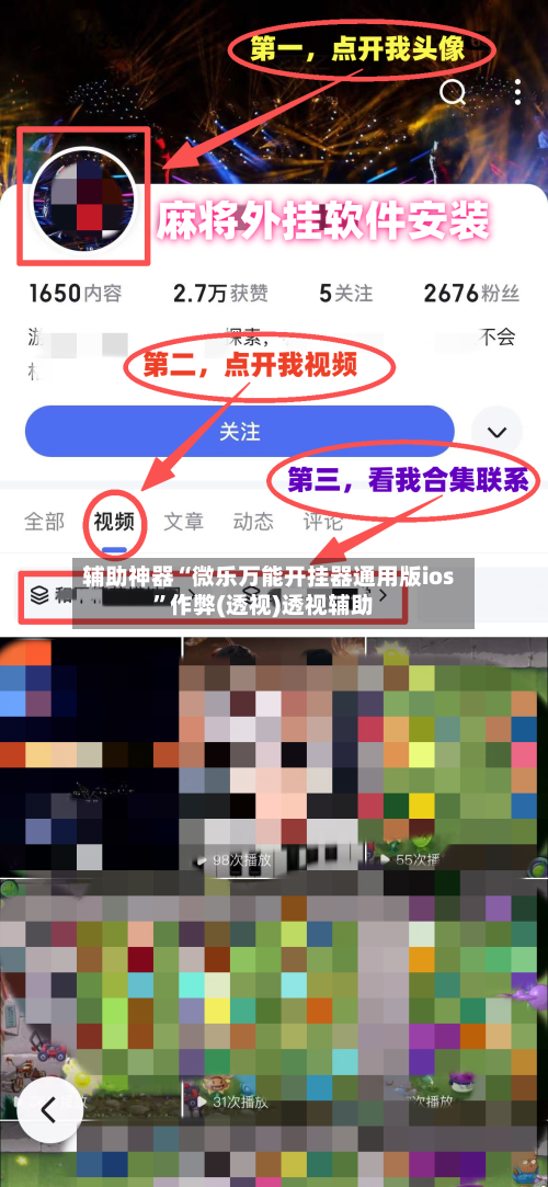 辅助神器“微乐万能开挂器通用版ios”作弊(透视)透视辅助