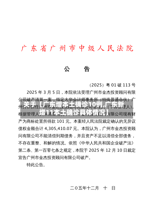 关于【广东增本土确诊10例,广东新增11本土确诊具体情况】-第2张图片