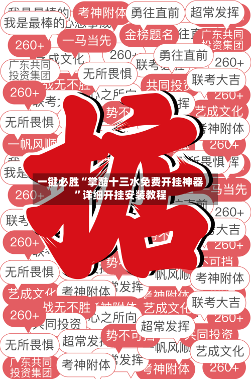 一键必胜“掌酷十三水免费开挂神器”详细开挂安装教程