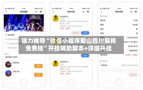强力推荐“微信小程序蜀山四川麻将免费挂	”开挂辅助脚本+详细开挂-第2张图片